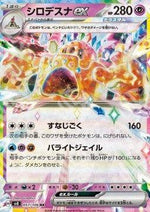 Palossand ex - Super Electric Breaker (Double Rare) [sv8-057]
