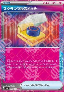 Scambio Pazzo - Super Electric Breaker (ACE Rare) [sv8-095]