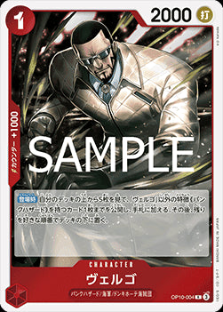 Vergo (OP10-004) - Royal Blood (Non-English) (Rare) [OP10-JP-004]