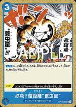 Special Long-Range Attack!! Bagworm (OP10-061) - Royal Blood (Non-English) (Uncommon) [OP10-JP-061]