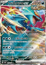 Roaring Moon ex