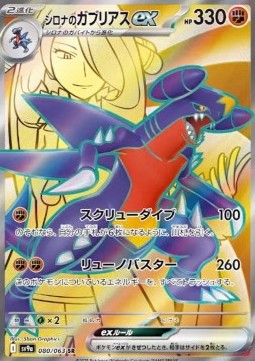Cynthia's Garchomp ex