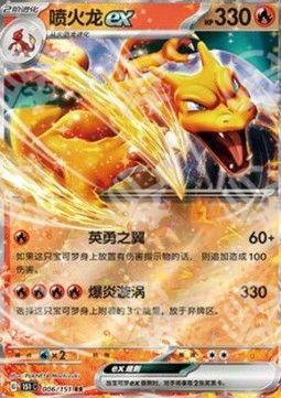 Charizard ex - Collect 151 (Double Rare) [151C-006]