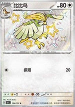 Pidgeotto - Collect 151 (Shiny Rare) [151C-154]