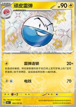 Electrode - Collect 151 (Shiny Rare) [151C-165]