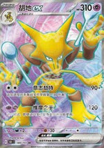 Alakazam ex - Collect 151 (Ultra Rare) [151C-180]