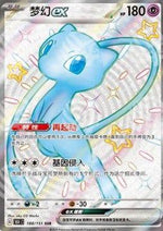 Mew ex - Collect 151 (Shiny Ultra Rare) [151C-188]