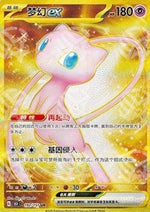 Mew ex - Collect 151 (Secret Rare) [151C-192]