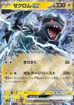 Zekrom ex - Black Bolt JP (Double Rare) [sv11B-037]