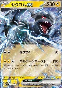 Zekrom ex - Black Bolt JP (Double Rare) [sv11B-037]