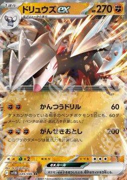 Excadrill ex - Black Bolt JP (Double Rare) [sv11B-049]