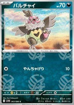 Vullaby - Black Bolt JP (Common) [sv11B-063]