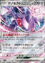 Genesect ex - Black Bolt JP (Double Rare) [sv11B-069]