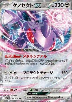 Genesect ex - Black Bolt JP (Double Rare) [sv11B-069]