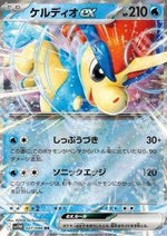 Keldeo ex - White Flare JP (Double Rare) [sv11W-027]