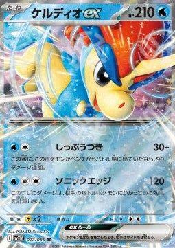 Keldeo ex - White Flare JP (Double Rare) [sv11W-027]