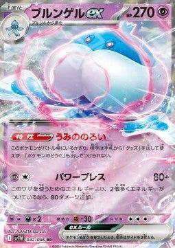 Jellicent ex - White Flare JP (Double Rare) [sv11W-042]