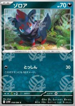 Zorua - White Flare JP (Common) [sv11W-058]