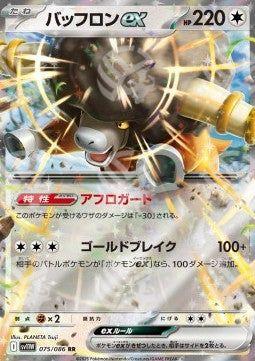 Bouffalant ex - White Flare JP (Double Rare) [sv11W-075]