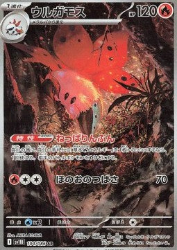 Volcarona