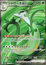 Serperior ex