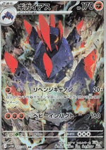 Gigalith