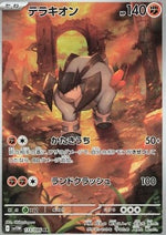 Terrakion