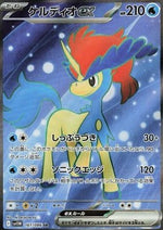 Keldeo ex