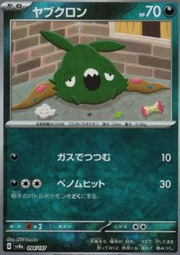 Trubbish