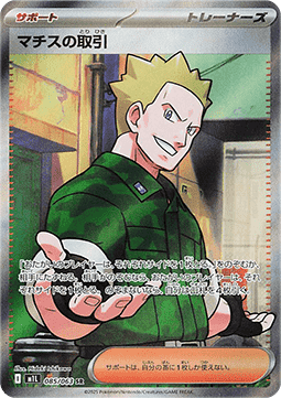 Lt. Surge's Bargain