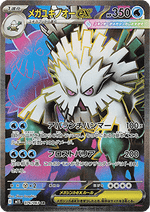 Mega Abomasnow ex