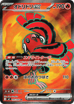 Oricorio ex