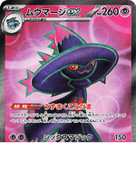 Mismagius ex