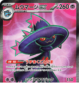 Mismagius ex