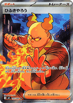 Firebreather
