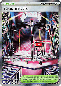 Battle Cage