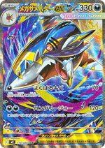 Mega Sharpedo ex