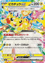 Pikachu ex