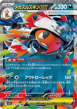 Mega Scrafty ex