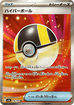 Ultra Ball