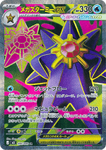 Mega Starmie ex