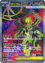 Mega Zygarde ex