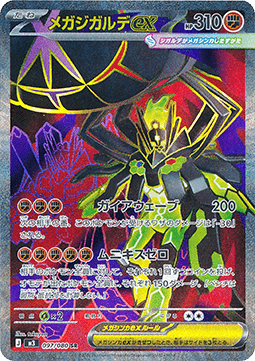 Mega Zygarde ex