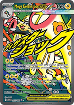 Mega Eelektross ex
