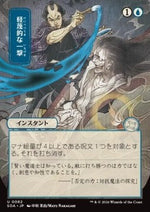 Fendente Sdegnoso - I Segreti di Strixhaven: Archivio Mistico (Uncommon) [SOA-82]