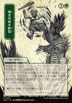 Mandare al Tappeto - I Segreti di Strixhaven: Archivio Mistico (Uncommon) [SOA-119]