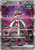 Iron Valiant ex
