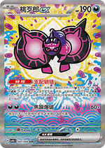 Pecharunt ex