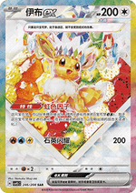 Eevee ex