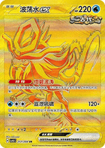 Walking Wake ex